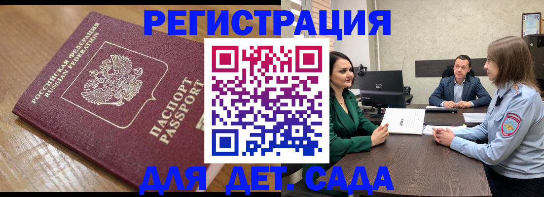 регистрация для школы в Валдае