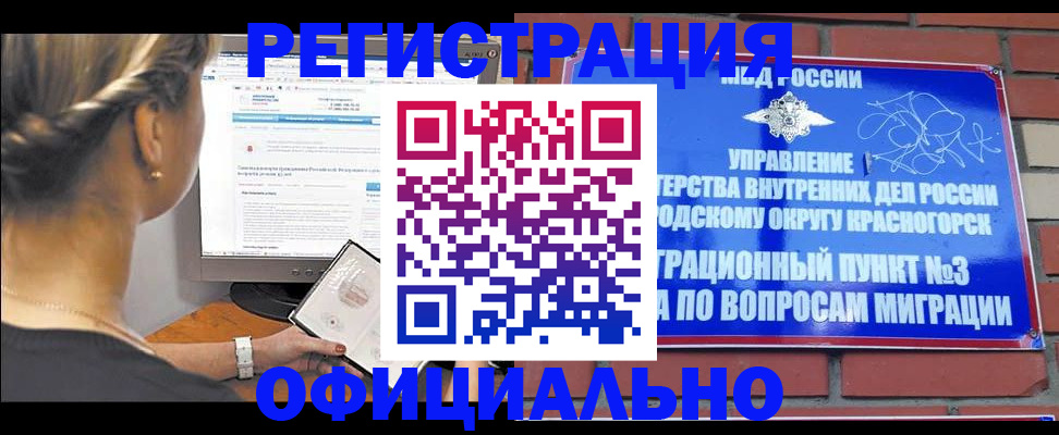 прописка законно в Валдае