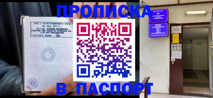 временная регистрация для школы в Валдае